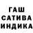 ГАШИШ hashish Arlertaep