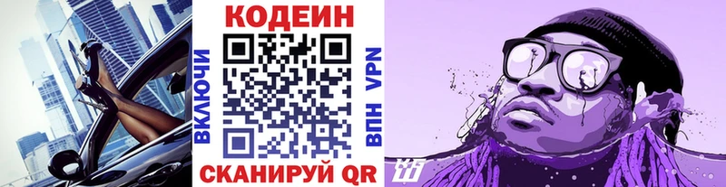 Codein Purple Drank  kraken рабочий сайт  Ржев  где найти  